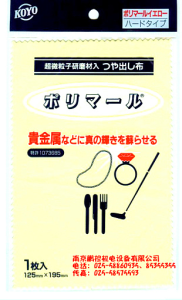 日本光陽(yáng)社TOYO藍黃貴金屬擦拭布 125X195mm[125X195mm]